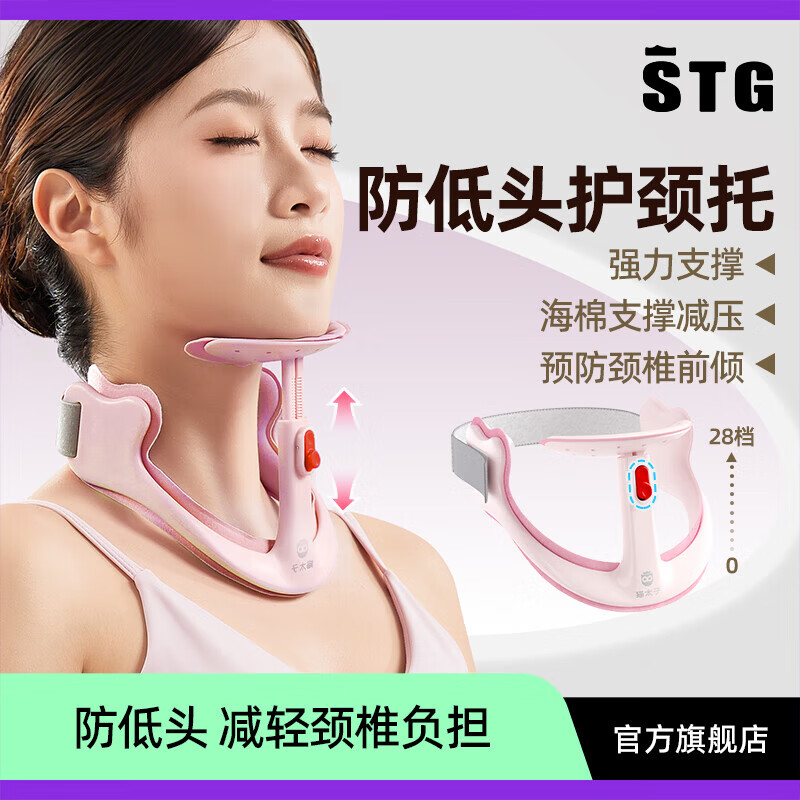 SITGOOD防低头坐姿矫正器成人颈椎护颈托电脑办公脖子抬高器前倾纠正器视力保护器支架神器粉