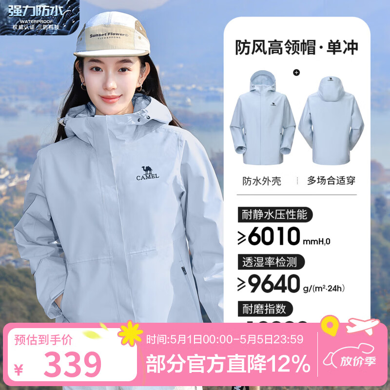 骆驼单层冲锋衣户外登山服防风防水耐磨防透湿时尚运动外套 AD12263538A5，宝宝蓝，男女同款 XXL