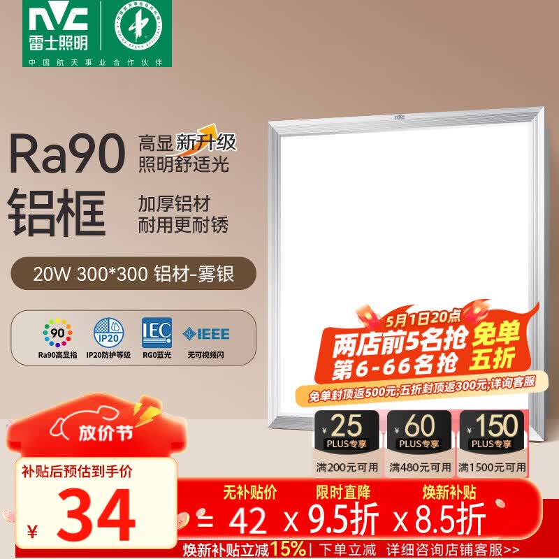 雷士（NVC）厨房灯led集成吊顶吸顶灯扣板灯卫生间平板灯面板灯20w