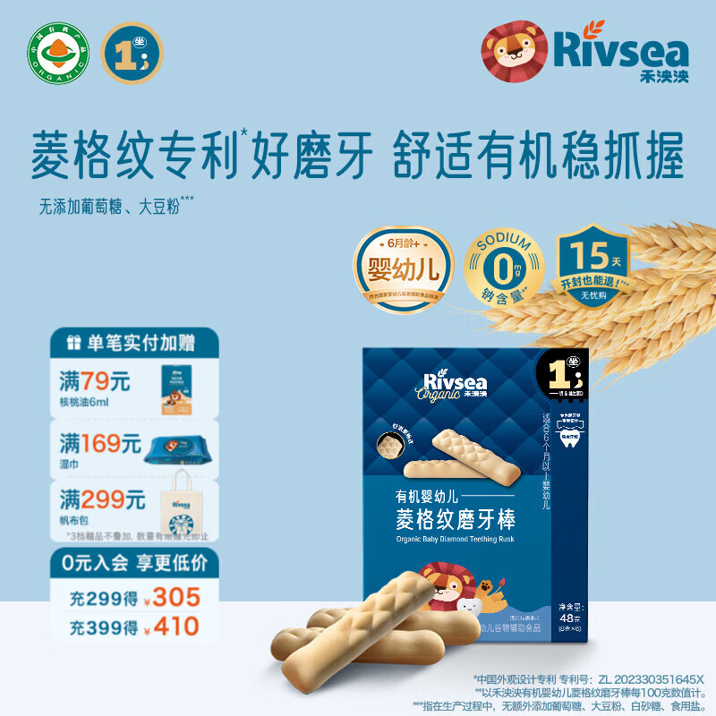 禾泱泱有机婴幼儿菱格纹磨牙棒6个月以上宝宝零食 独立包装方便携袋 1阶有机高钙磨牙棒原味48g