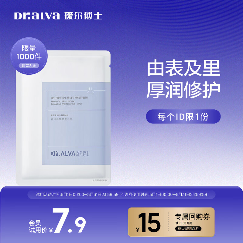 瑷尔博士【于适同款】益生面膜2.0精研平衡修护熬夜面膜单片