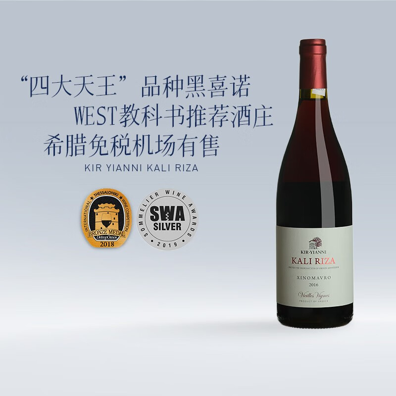 kir·yianni希腊原瓶进口雅尼庄园卡丽红黑喜诺高级商务干红葡萄酒干