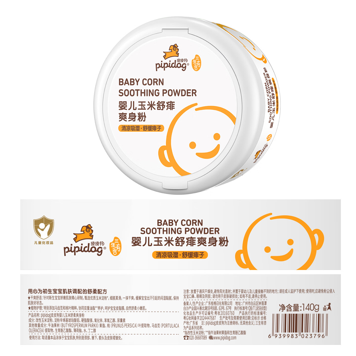 皮皮狗婴儿玉米粉爽身粉新生儿宝宝专用儿童温和舒缓去痱子粉 【2罐更划算】玉米舒痱粉140g*2