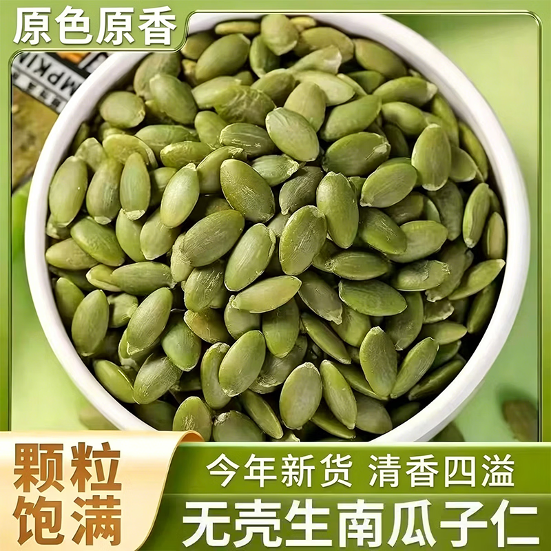 【买3袋送3袋】生南瓜子仁无壳新货大颗粒南瓜籽袋装坚果炒货zf 【生】南瓜子仁*6袋（去壳装） 100g/袋
