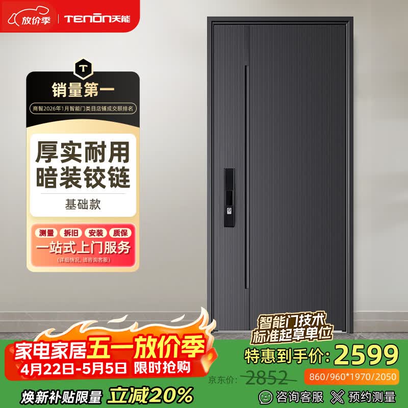 亚太天能智能门AI猫眼监控防盗入户门家用3D人脸掌静脉进户门大门M2 机械锁 外开单门860*1970