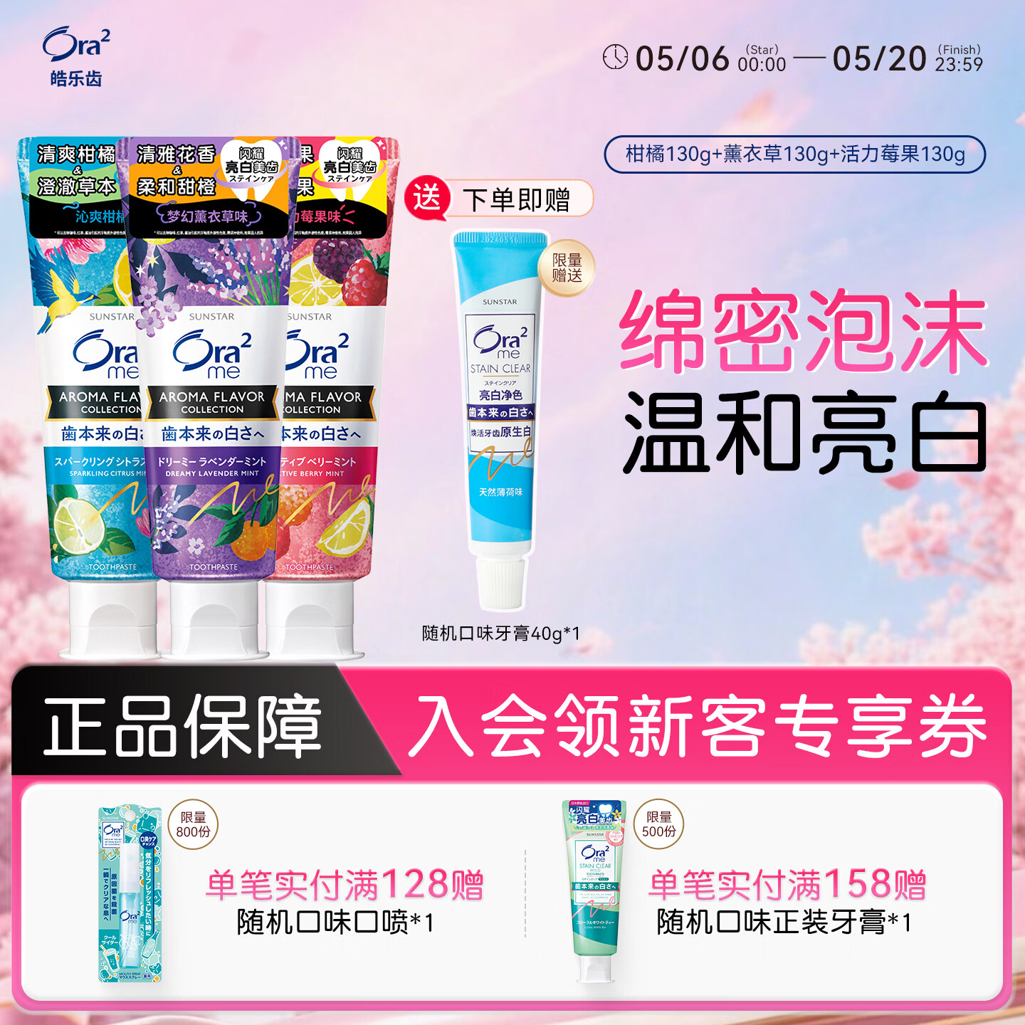 皓乐齿（Ora2）亮白牙膏植萃精华130g*3套装 减轻口臭 去黄美白 去牙渍随机发货
