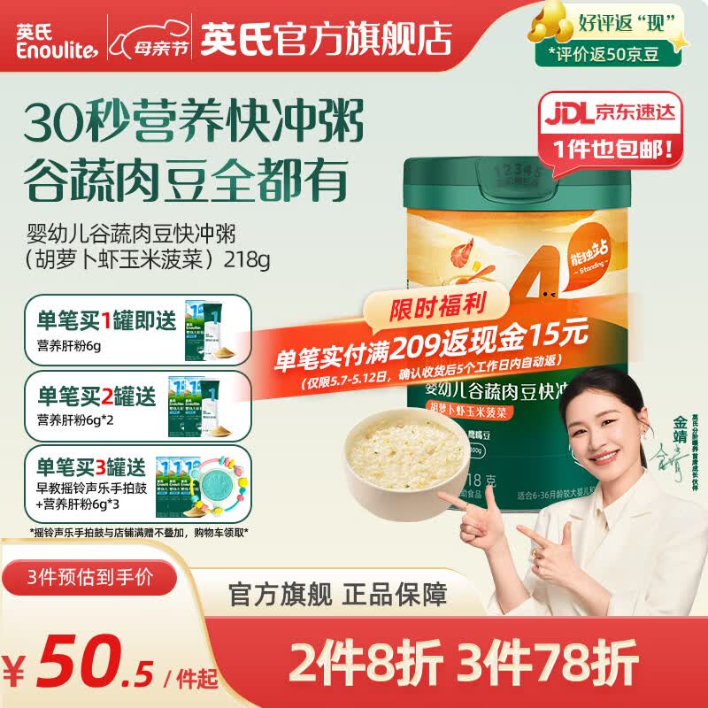 英氏（Engnice）米粉婴儿高铁有机米粉米糊辅食宝宝婴幼儿6个月以上罐装 4阶13个月+胡萝卜虾玉米 218g*1罐