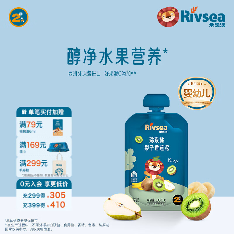 禾泱泱婴幼儿果泥  6个月以上辅食水果泥 宝宝儿童辅食 方便携带 2阶猕猴桃梨子香蕉泥 100g*1袋