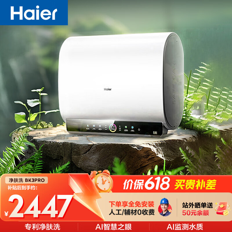 海尔小魔盒【鲜活水BK3PRO】电热水器60升 国家补贴双胆扁桶 净肤洗AI智慧 3300W速热免清洗镁棒免更换