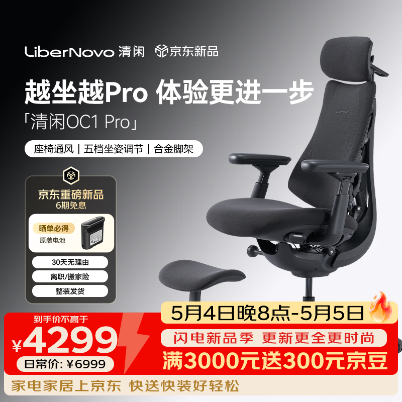 清闲LiberNovo Omni动态人机工学椅人体电脑办公OC-1Pro石墨灰加长版