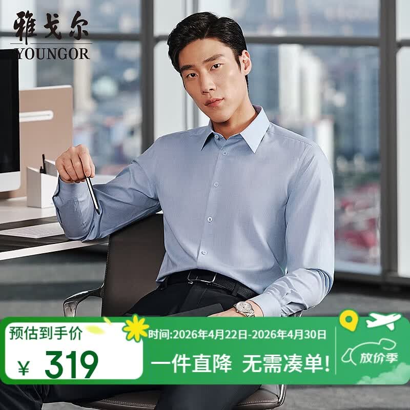 雅戈尔【桑蚕丝易打理】26春夏新品商务休闲通勤长袖衬衫男 蓝色提花 41