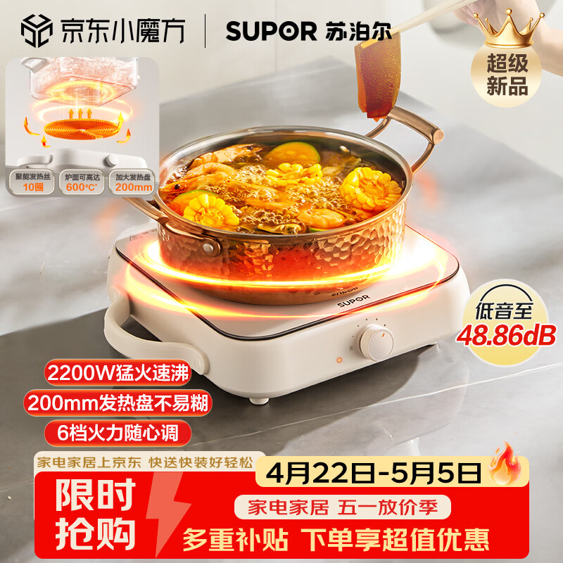 苏泊尔（SUPOR）COCO电陶炉煮茶电磁炉家用电磁灶火锅电池炉新型迷你简易小型大功率围炉煮茶炉C22-CS16