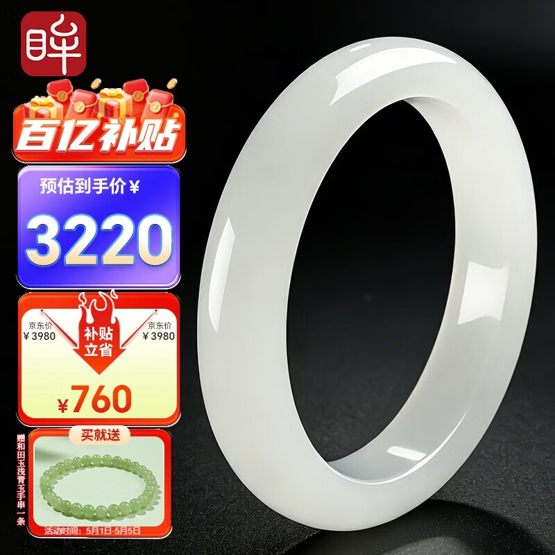 印象眸 送妈妈【臻选级】和田玉手镯白玉镯子平安镯内径约53-54mm送女友