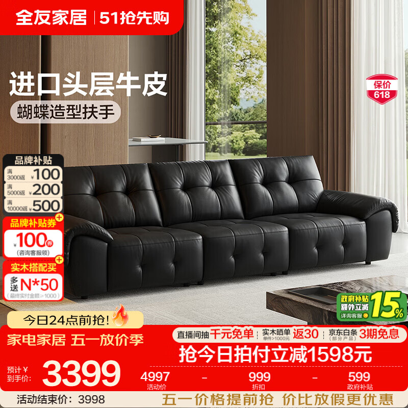 全友家居现代简约风真皮沙发客厅2026新款家用头层牛皮直排式沙发家具 【深空黑 | 牛皮】3.1m沙发