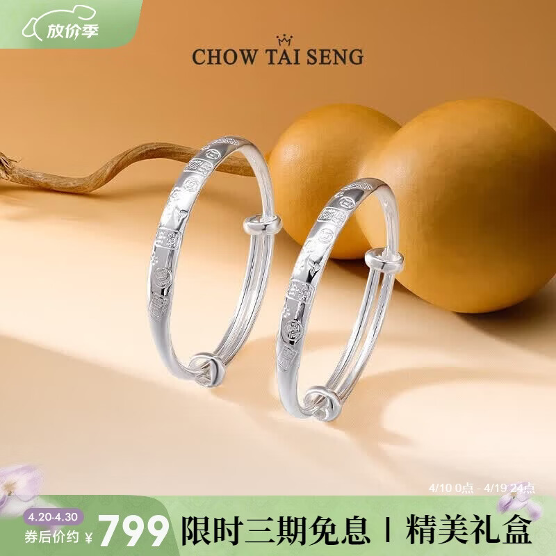周大生平安福满宝宝银手镯婴儿足银镯一对推拉镯周岁满月约22g
