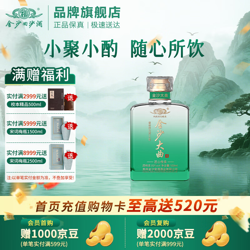 金沙回沙酒 53度酱香型白酒 金沙大曲匠心传承 纯粮坤沙 自饮小酌 53%vol 100mL 1瓶