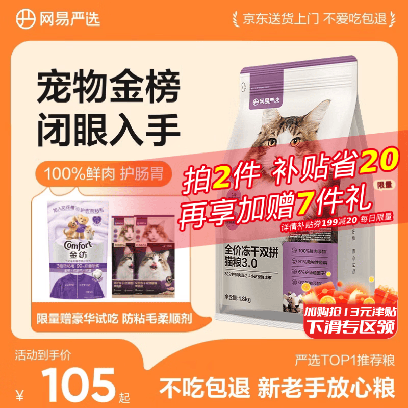 网易严选全价冻干双拼猫粮3.0 猫干粮成猫幼猫通用高鲜肉粮 自营金选1.8kg