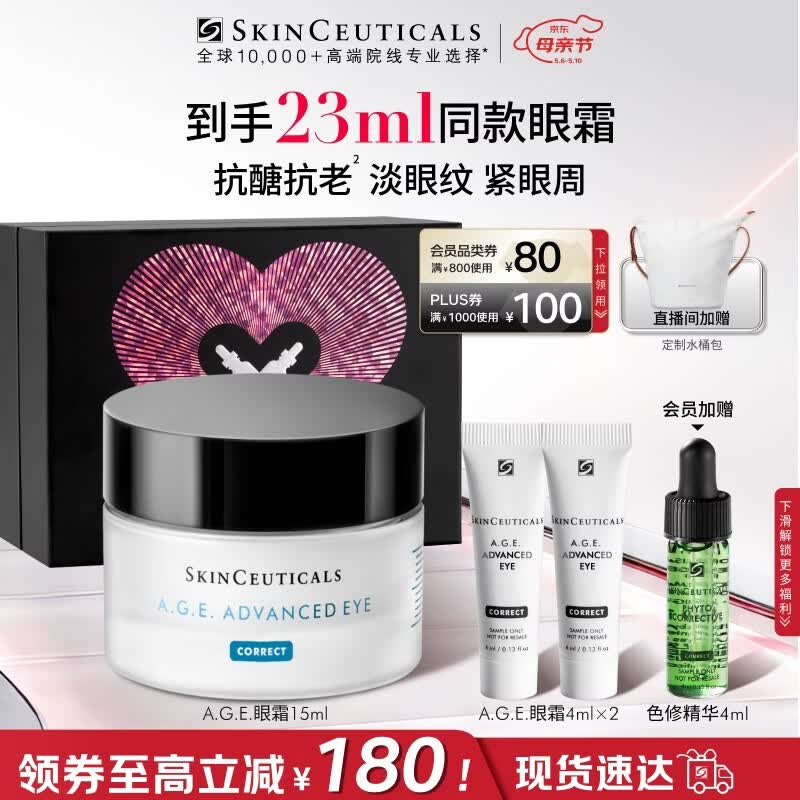 修丽可AGE眼霜15ml 护肤品提拉紧致淡化细纹保湿丰润母亲节礼物送妈妈