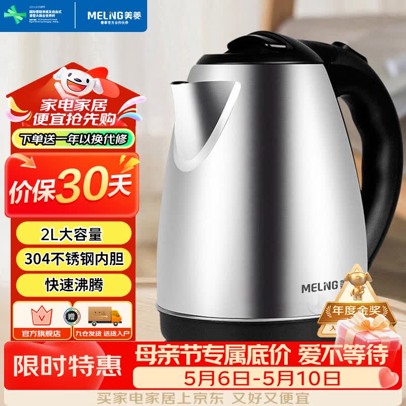 美菱（MeiLing）烧水壶热水壶电热水壶 304不锈钢电水壶 烧开自动断电 2L大容量 MH-D2032银色