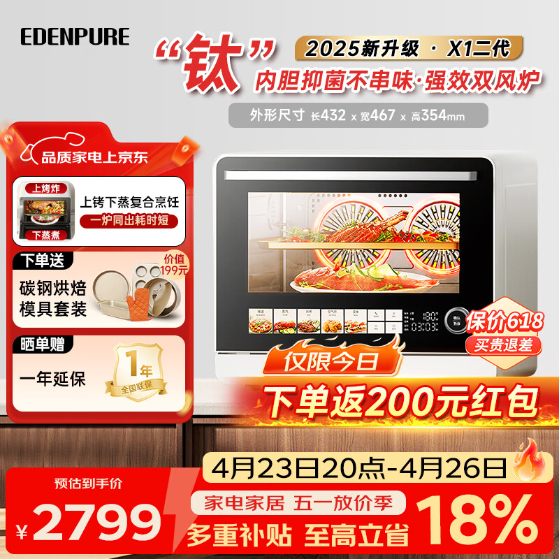 宜盾普微蒸烤炸一体机家用微波炉变频水波炉四合一双风机烤箱25升一级能效EDC-X1二代