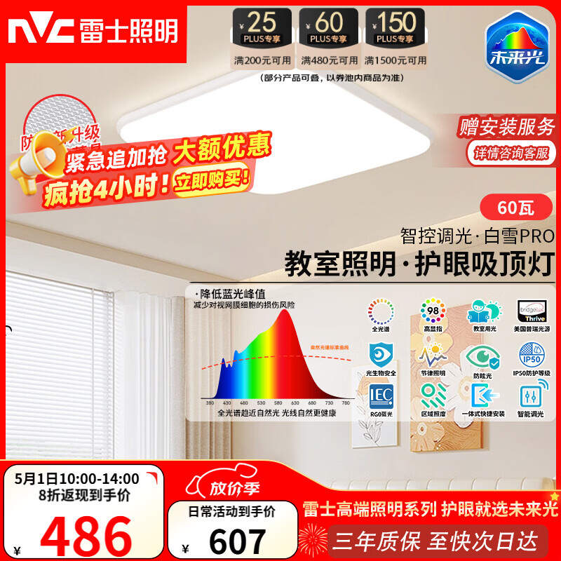 雷士（NVC）全光谱护眼吸顶灯卧室灯菱晶板防眩LED照明未来光白雪PRO包安装