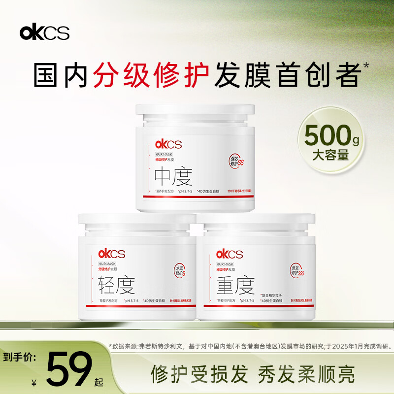 OKCS分级修护发膜500g中度护发素改善漂烫染毛躁柔顺修护干枯分叉发膜