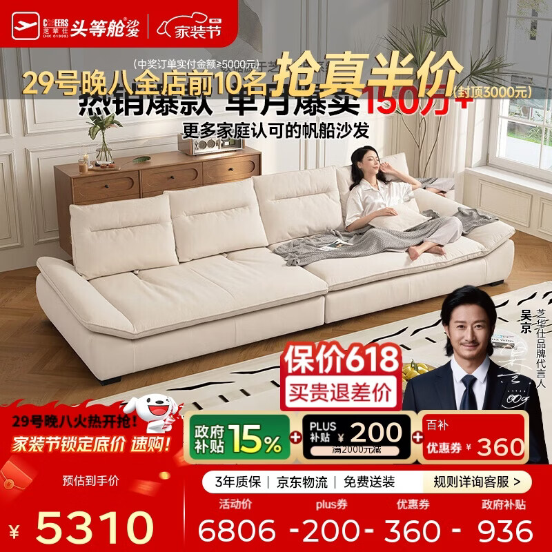 芝华仕（CHEERS）布艺帆船沙发可拆洗客厅猫抓布直排2026新款芝华士2116白四移动