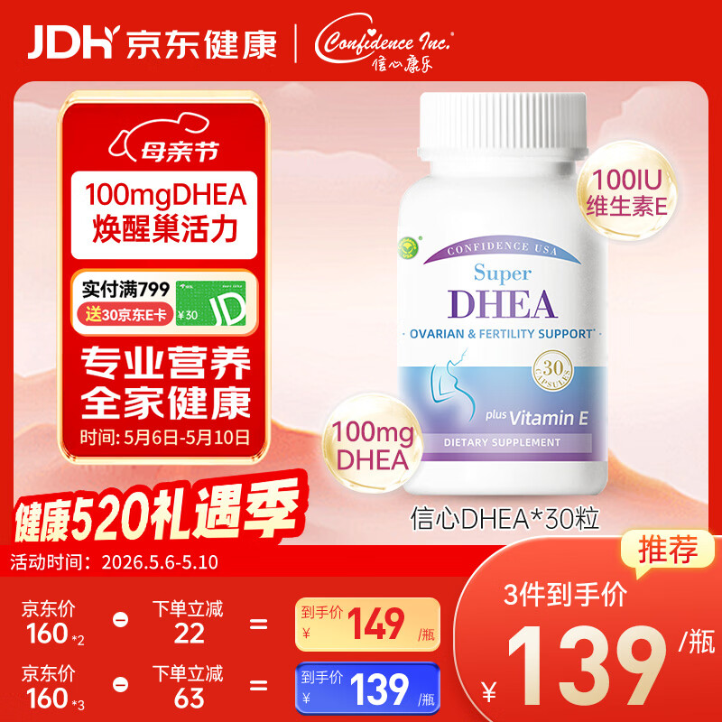 Confidence USA信心康乐DHEA备孕保养卵巢胶囊30粒/瓶 脱氢表雄酮大龄女性促排卵