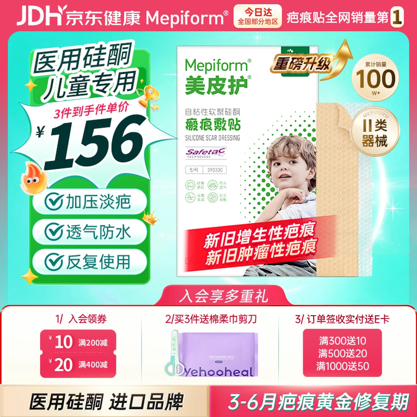美皮护儿童疤痕贴疤痕淡化2.5*10cm祛疤 割划伤硅酮瘢痕敷贴 祛疤贴