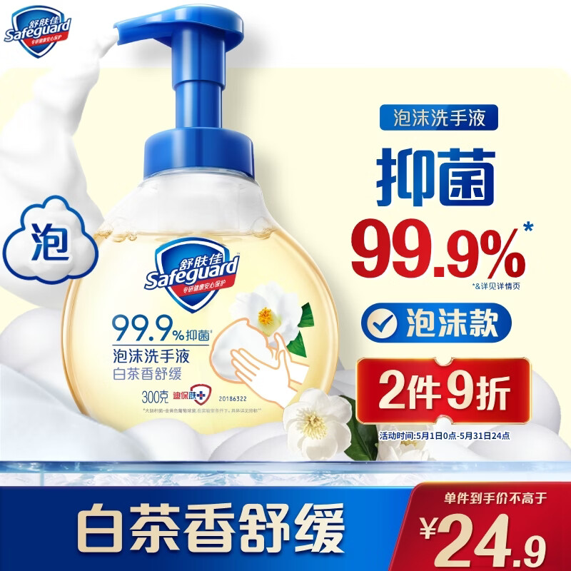 舒肤佳抑菌泡沫洗手液 白茶香300g 健康抑菌99.9% 泡沫细腻