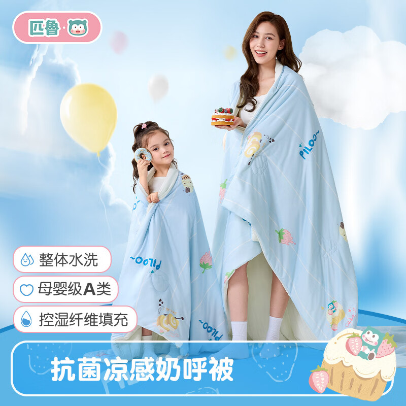 匹鲁儿童被子夏季凉感被儿童幼儿园午睡被子空调薄被四季通用可水洗 [凉感夏被] A类·可机洗 | 可颜可甜 120x150cm（儿童丨0.9m床）