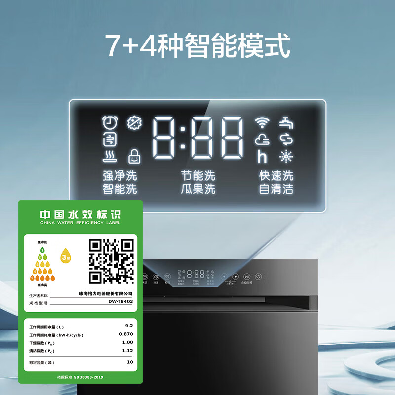 格力DW-T8402洗碗机怎么样？高温除菌，一键自动评测