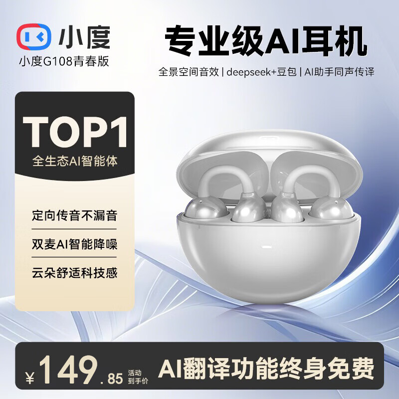 小度新一代蓝牙耳机到手仅28.16元