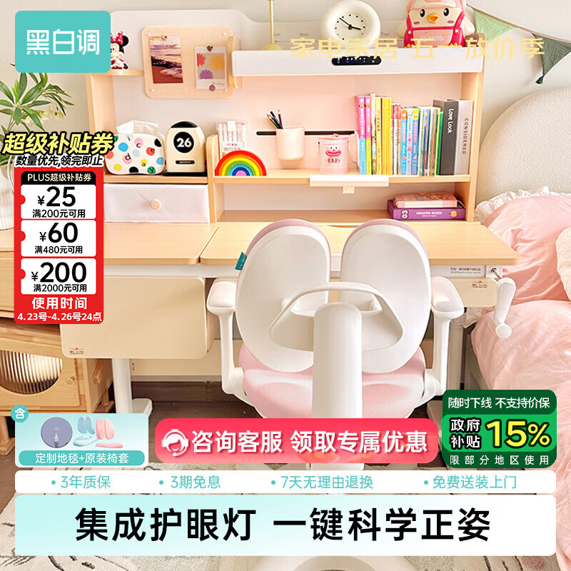 黑白调C2儿童学习桌书桌套装写字桌升降桌中小学生家用课桌1.2m
