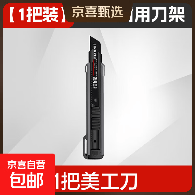 黑刃重型加厚大号美工刀多功能壁纸刀锋利耐用黑刃刀片墙纸裁纸刀切割 高碳钢自锁美工刀【1把】