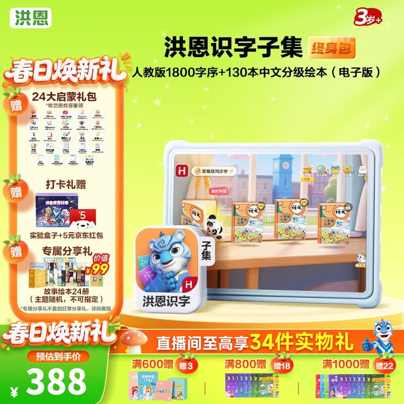 洪恩识字  app会员终身包 拼音数学英语启蒙 早教益智玩具儿童礼物 【识字升级】识字+子集终身包