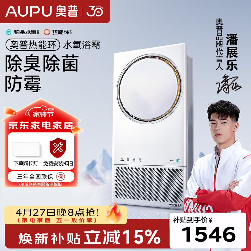 奥普（AUPU）【补贴15%】热能环水氧恒温智能浴霸风暖Q360铂金水氧照明换气 【Q360A3-PRO】除臭除菌防霉