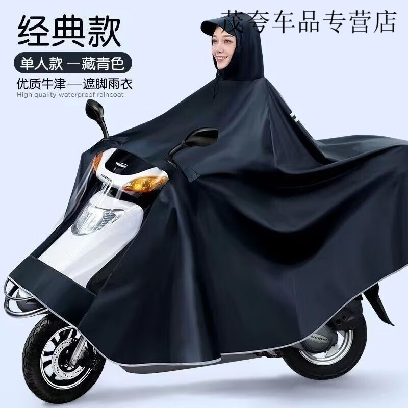 澳颜莱单人牛津布双人电动车全身男女雨衣暴雨摩托车成人雨披加大加厚 单人双层牛津布加厚藏青10XL超大脚款