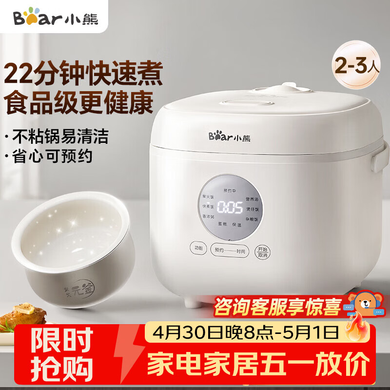 小熊（Bear）电饭煲 小型2-3人 快煮饭智能预约多功能食品级不粘内胆电饭锅2.2L DFB-H22A7