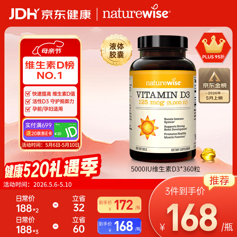 自然薇萃（naturewise）阳光瓶维生素D3软胶囊5000IU 活性vd3男女备孕成人补钙360粒/瓶