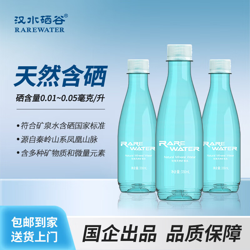 汉水硒谷安康弱碱性含硒天然硒水整箱装 含硒水整箱装 330ml*24瓶