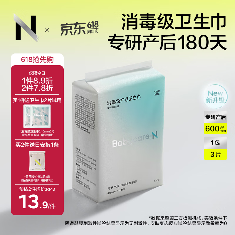 babycare消毒级产妇计量型卫生巾带秤产褥期恶露裤型加长京东自营600mm3片
