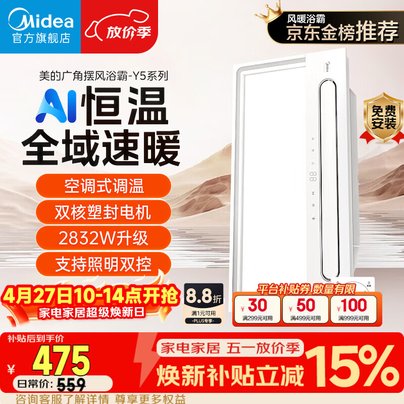 美的（Midea）风暖浴霸云帆系列暖风照明排气一体广角摆风速暖Y5