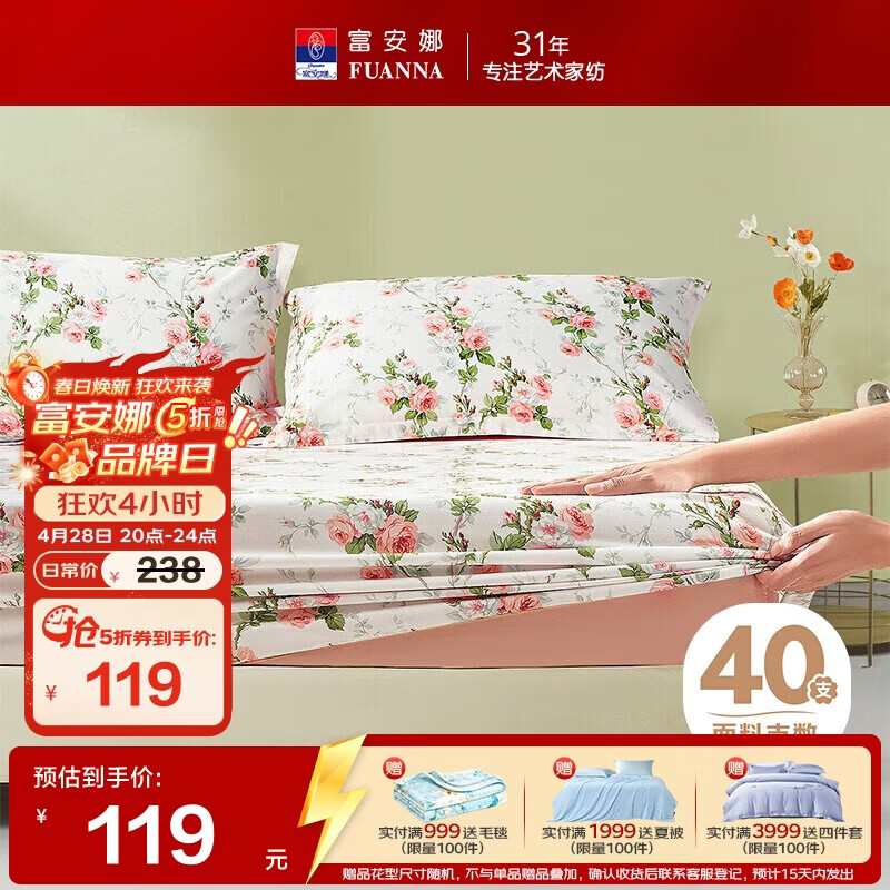 富安娜可水洗100%纯棉床笠床单防滑防脏席梦思保护罩床垫套1.8米粉