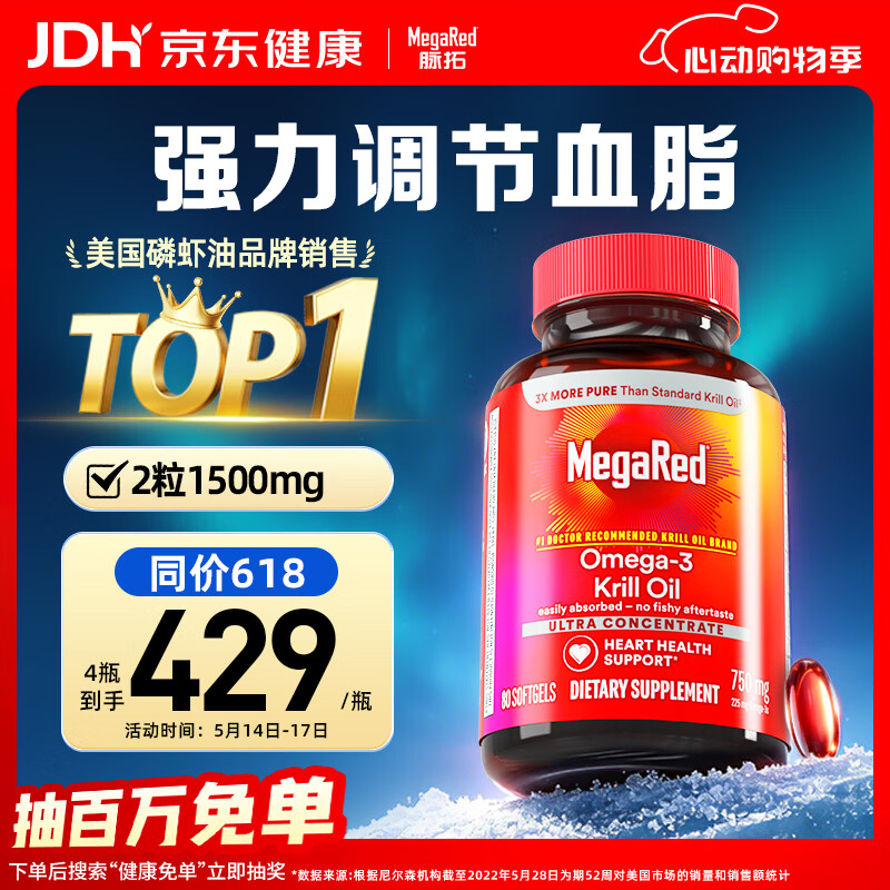 MegaRed脉拓南极磷虾油胶囊深海鱼油omega-3美国原装进口高纯度750mg80粒