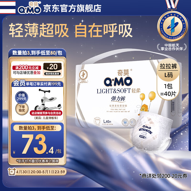 奇莫（Q-MO）轻柔婴儿拉拉裤L40片(9-14kg)大码弹力裤尿不湿裸感超薄透气