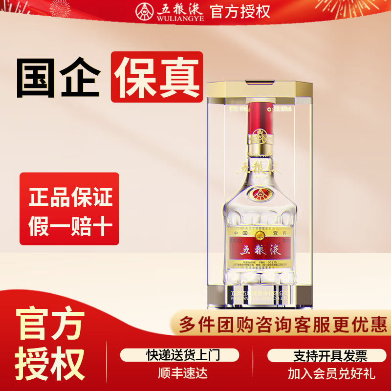 五粮液 698元 - 86线报