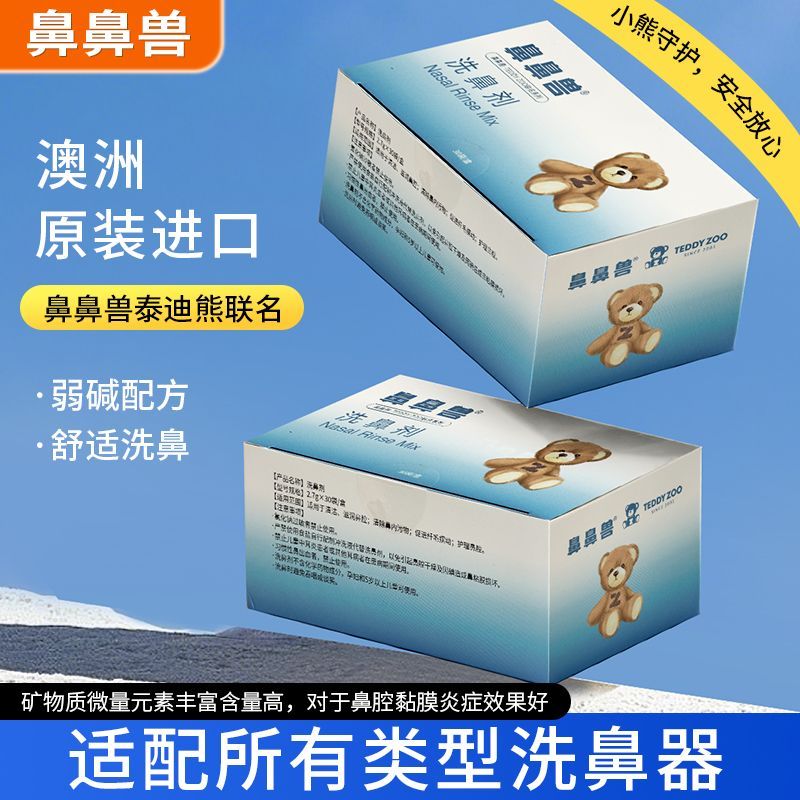 博瑞思康洗鼻盐 鼻鼻兽洗鼻剂鼻炎鼻窦炎专用洗鼻盐儿童 洗鼻剂30包【1盒】【1.8g/包】