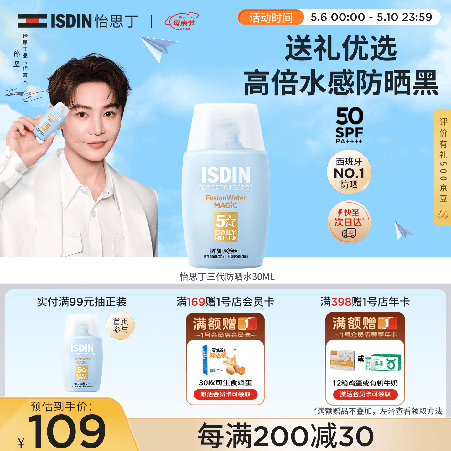 怡思丁（ISDIN）水感防晒霜隔离30ml SPF50户外防晒霜高倍防晒敏感肌母亲节礼物
