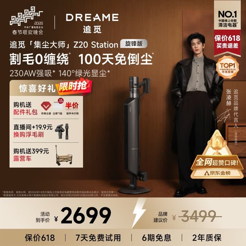 追觅【母亲节礼物】自集尘吸尘器Z20 Station旋锋版 家用无线230AW大吸力 除螨 割毛防缠绕 宠物家庭